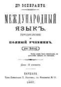 Okładka pierwszej książki o esperanto 